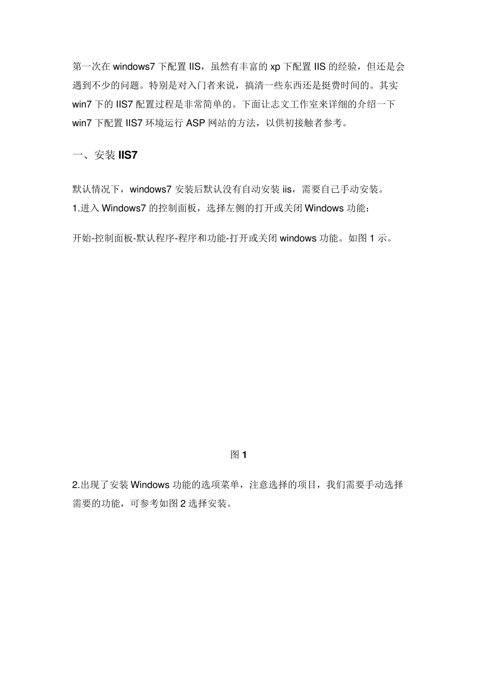 Windows7下启用IIS7安装配置ASP网站运行环境的详细方法步骤介绍_第3页