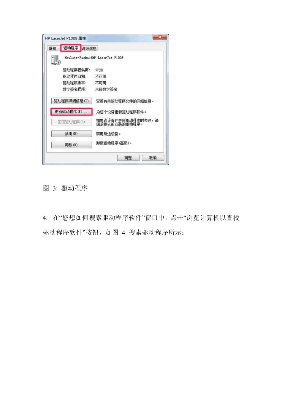 Windows7下打印机图标显示叹号_第3页