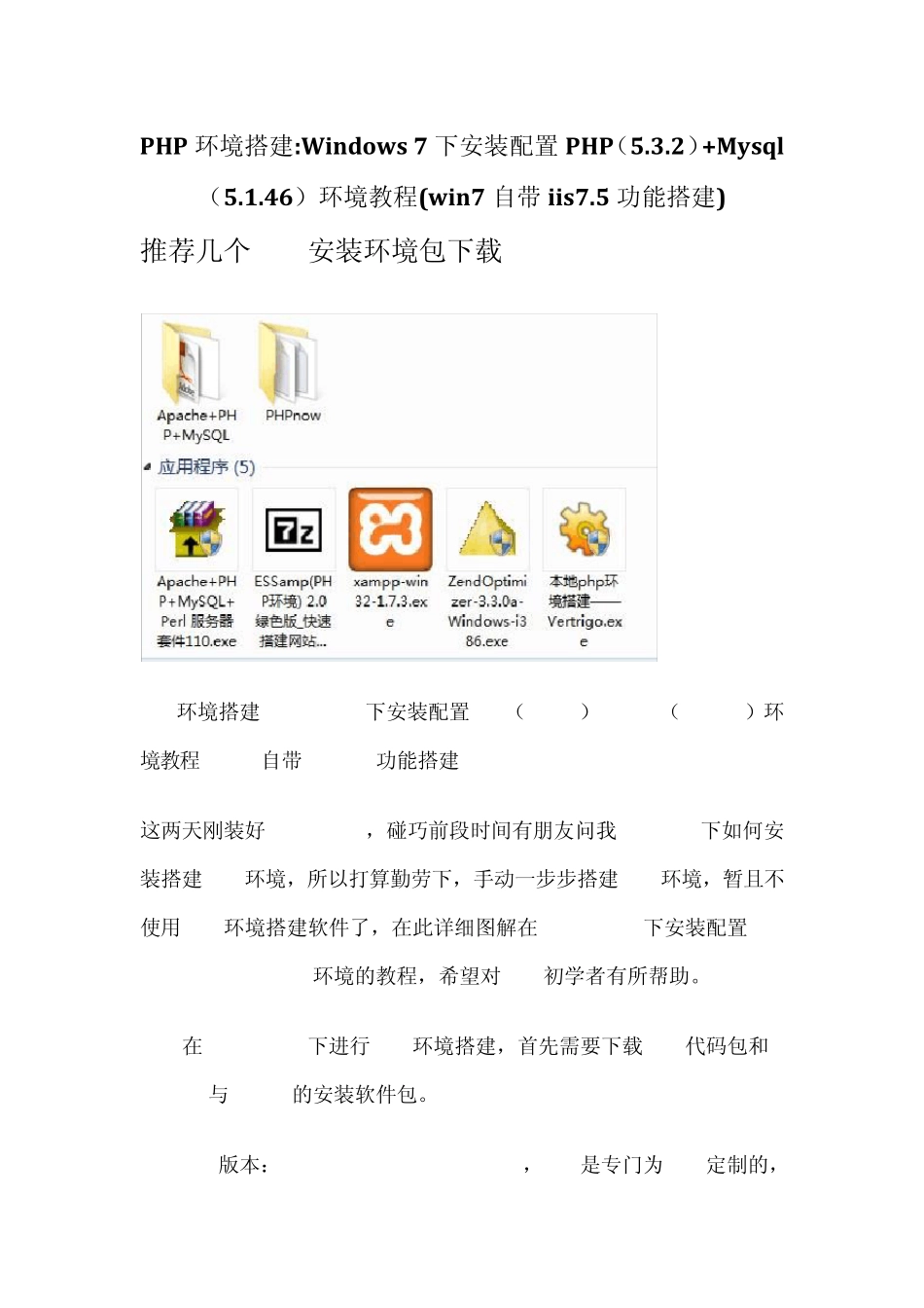 windows7下的PHP环境搭建_第1页