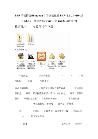 windows7下的PHP环境搭建