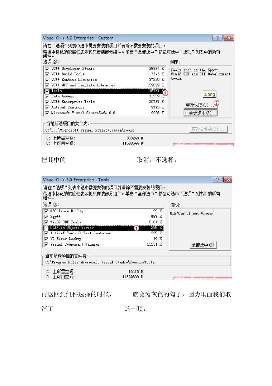 Windows7下载安装VisualC++6.0(VC6)全程图解_第3页
