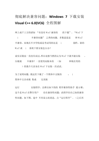 Windows7下载安装VisualC++6.0(VC6)全程图解