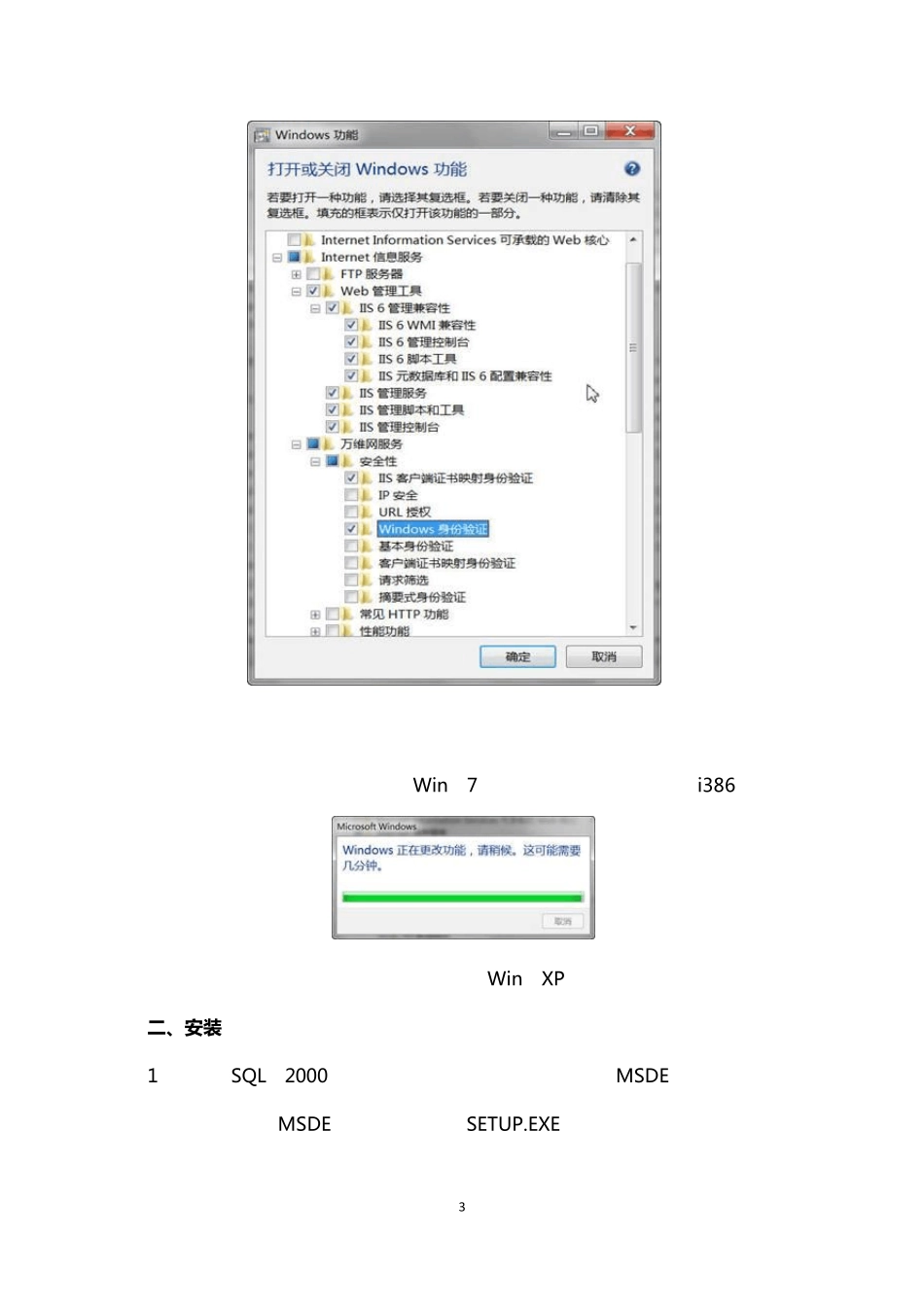 Windows7中安装IIS、MSDE及ERPU8、T6和用友通_第3页