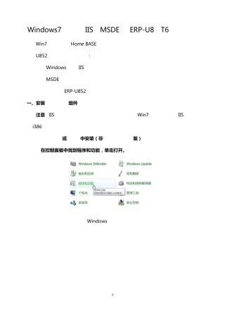 Windows7中安装IIS、MSDE及ERPU8、T6和用友通