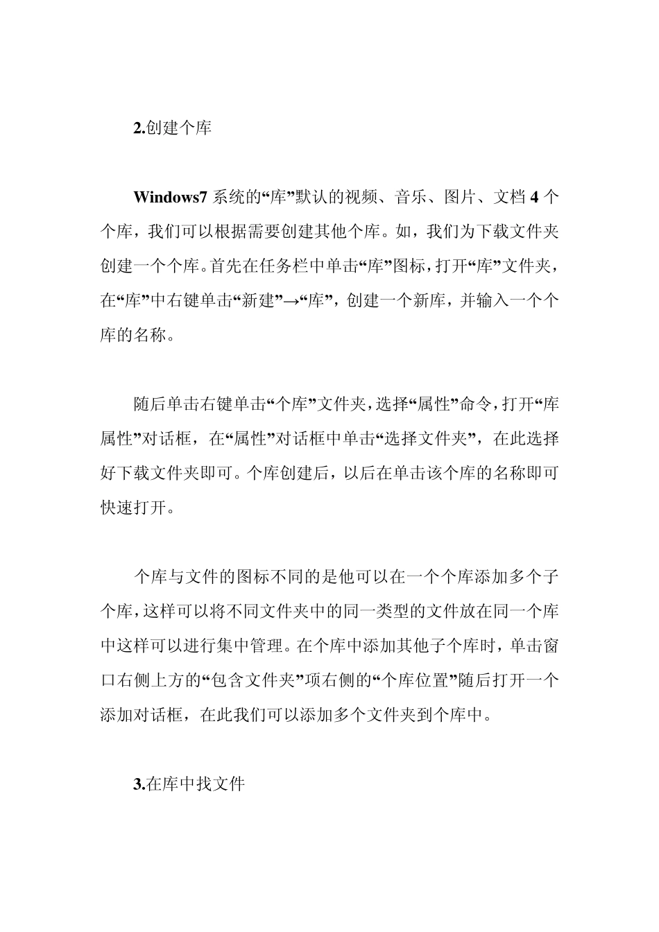 Windows7中库功能的使用方法_第2页