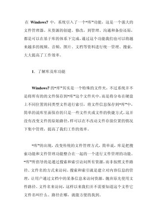 Windows7中库功能的使用方法