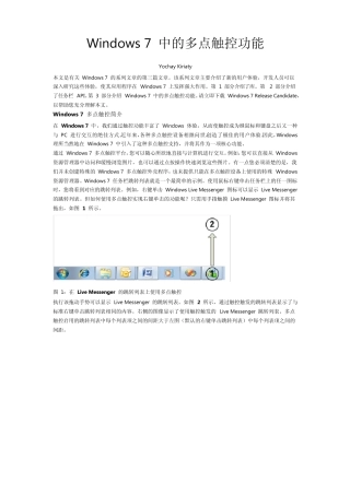 Windows7中的多点触控功能