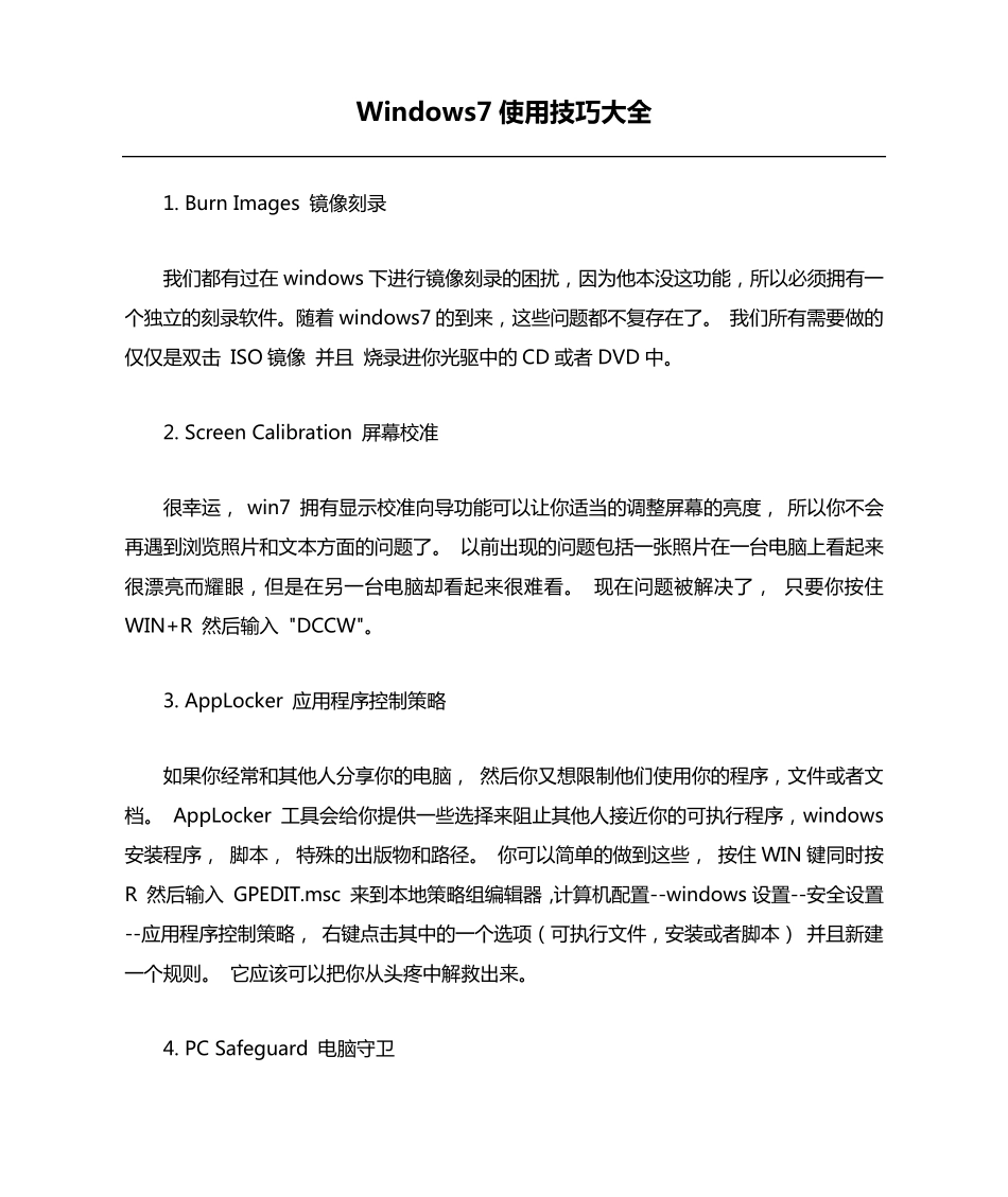 Windows7使用技巧大全_第1页