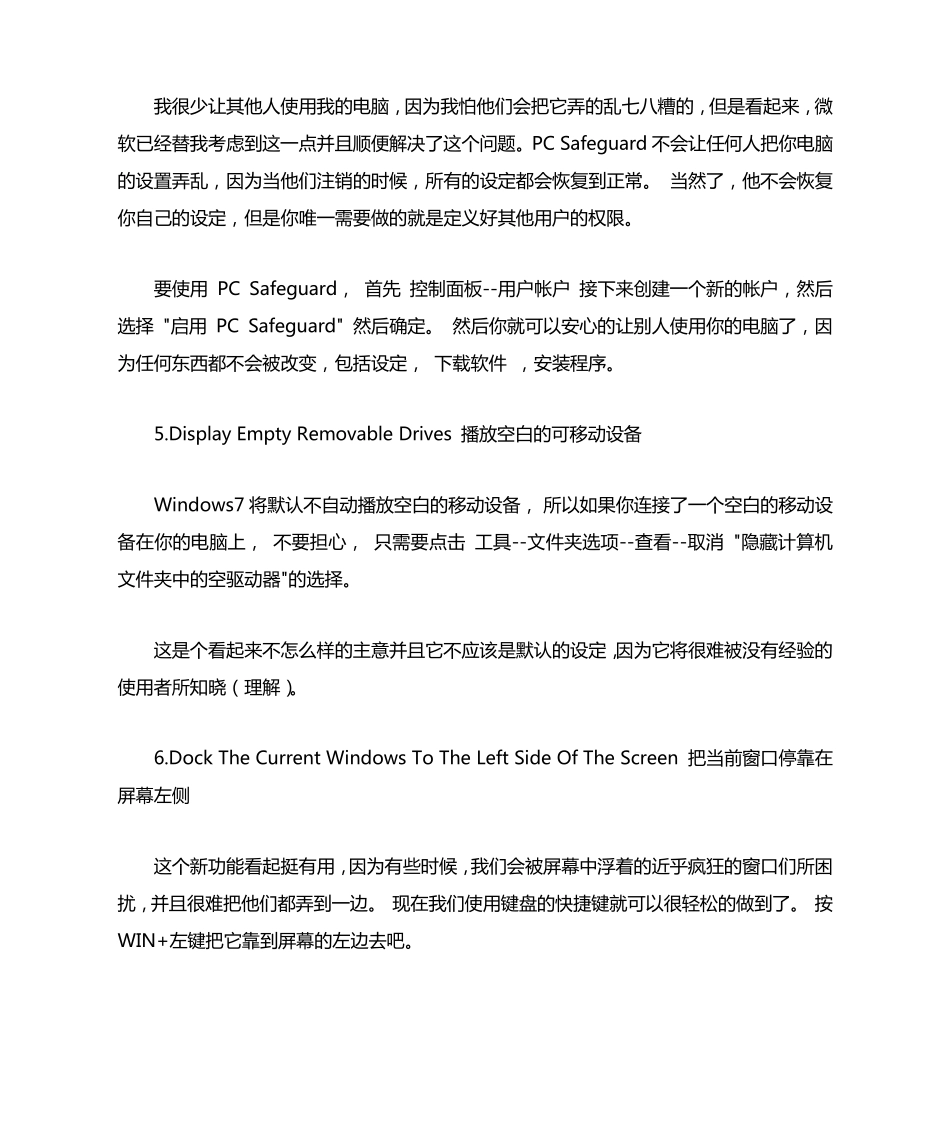 Windows7使用技巧大全_第2页