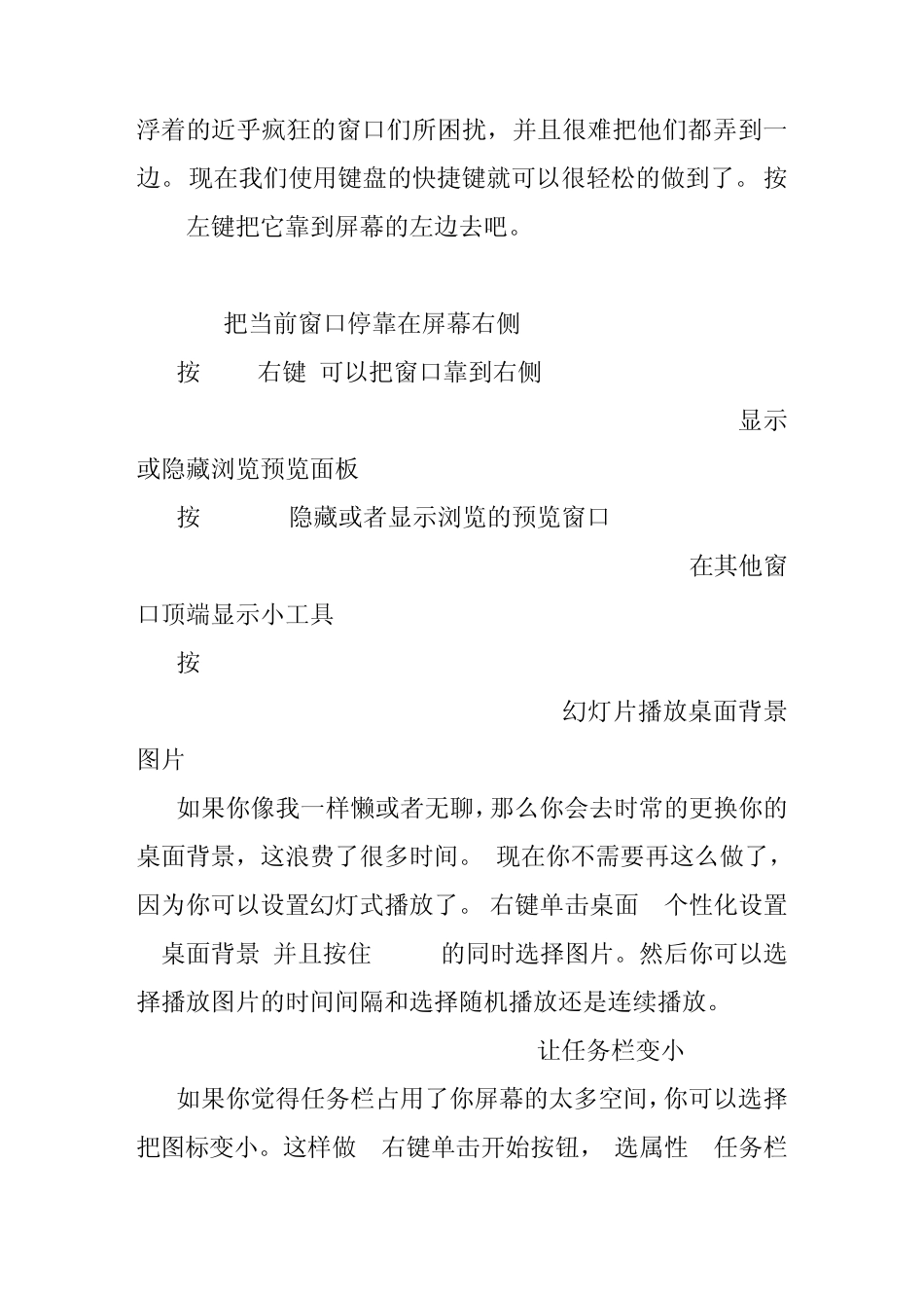 Windows7使用技巧大全_第3页