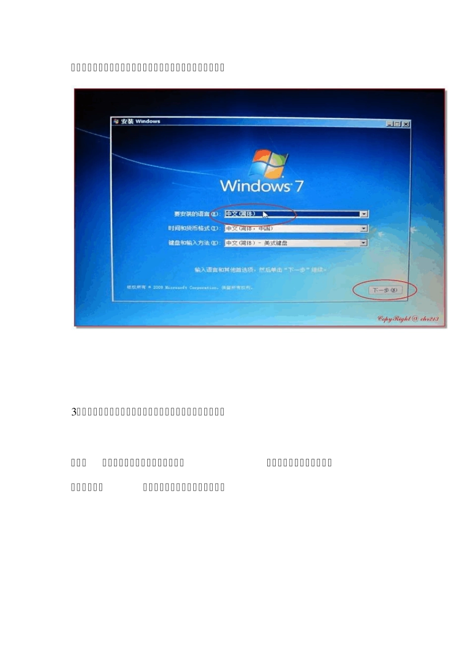Windows7光盘安装图文教程_第2页
