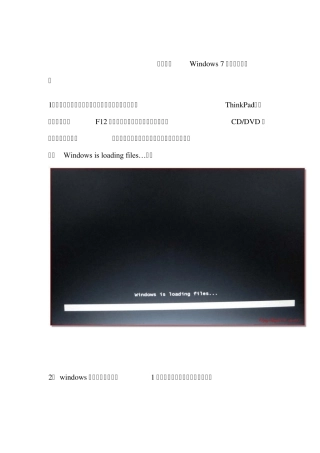 Windows7光盘安装图文教程