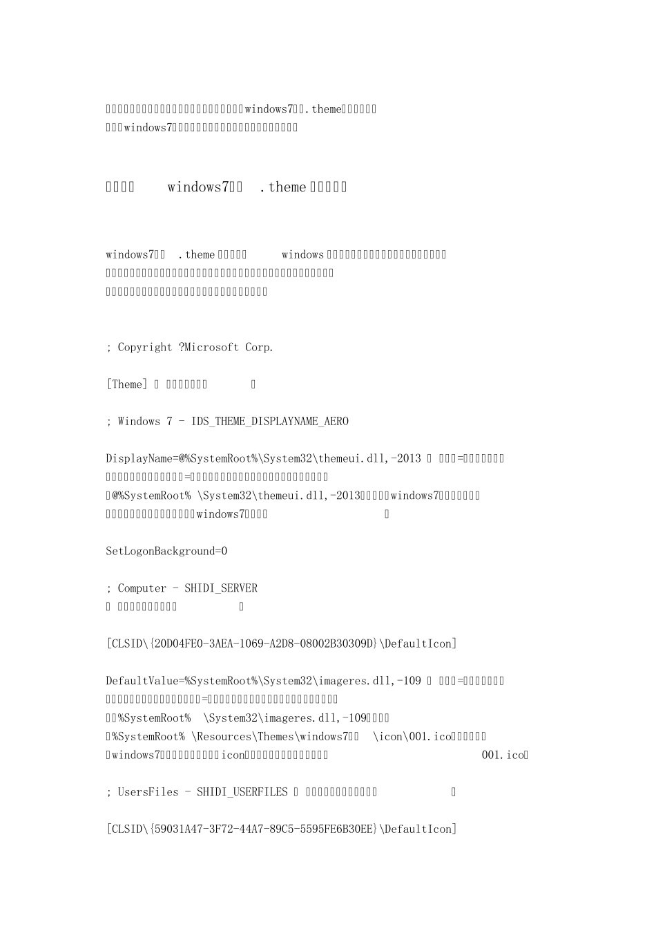 windows7主题修改教程_第2页