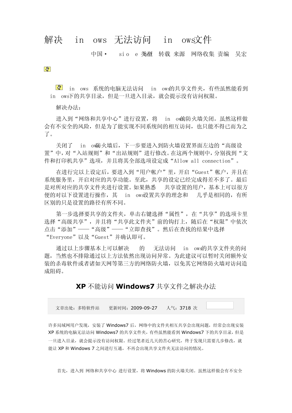 Windows7共享文件夹_第1页