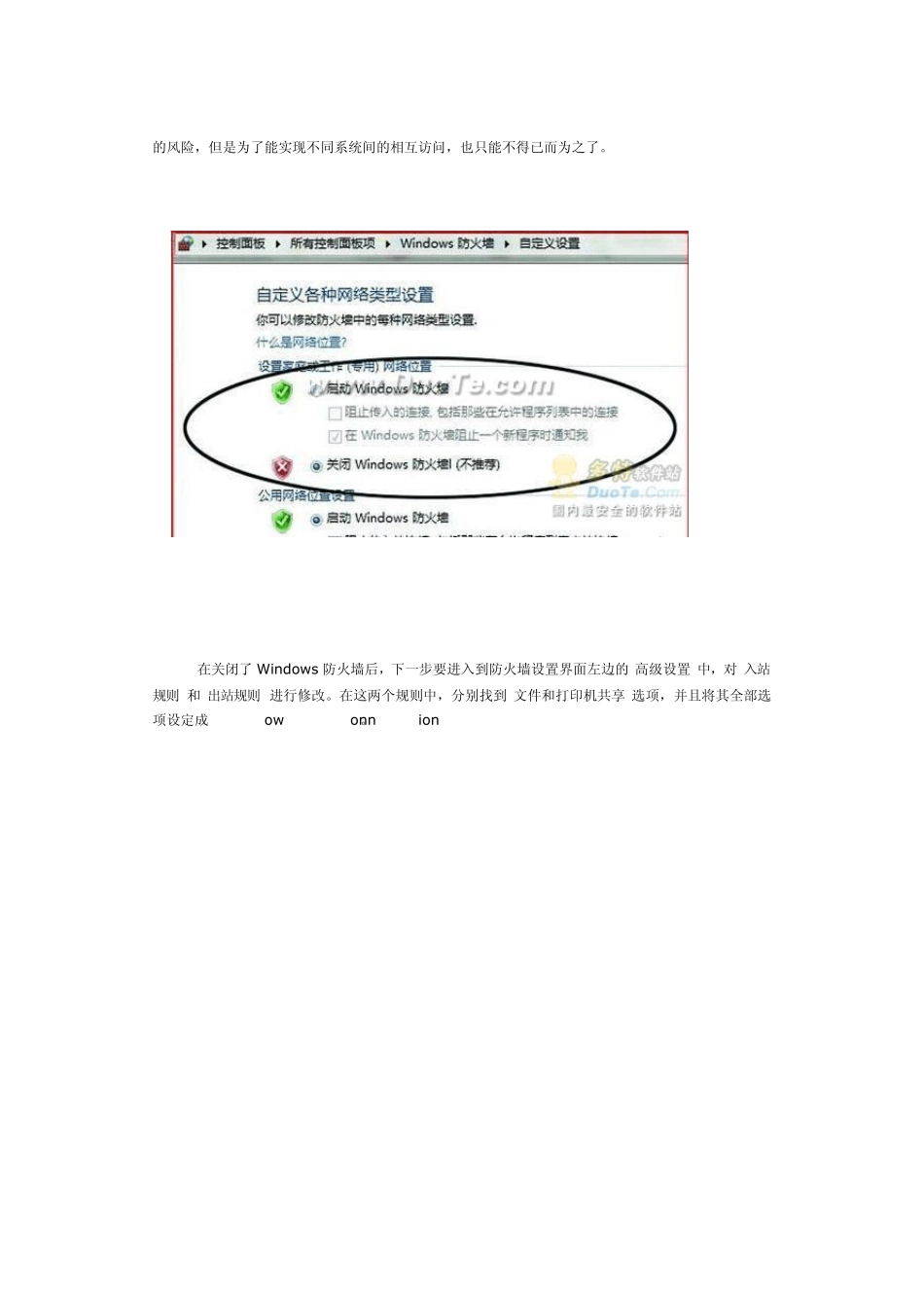 Windows7共享文件夹_第2页