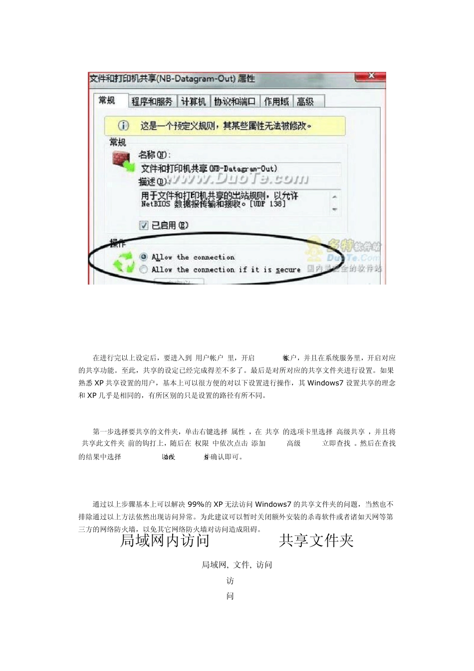 Windows7共享文件夹_第3页