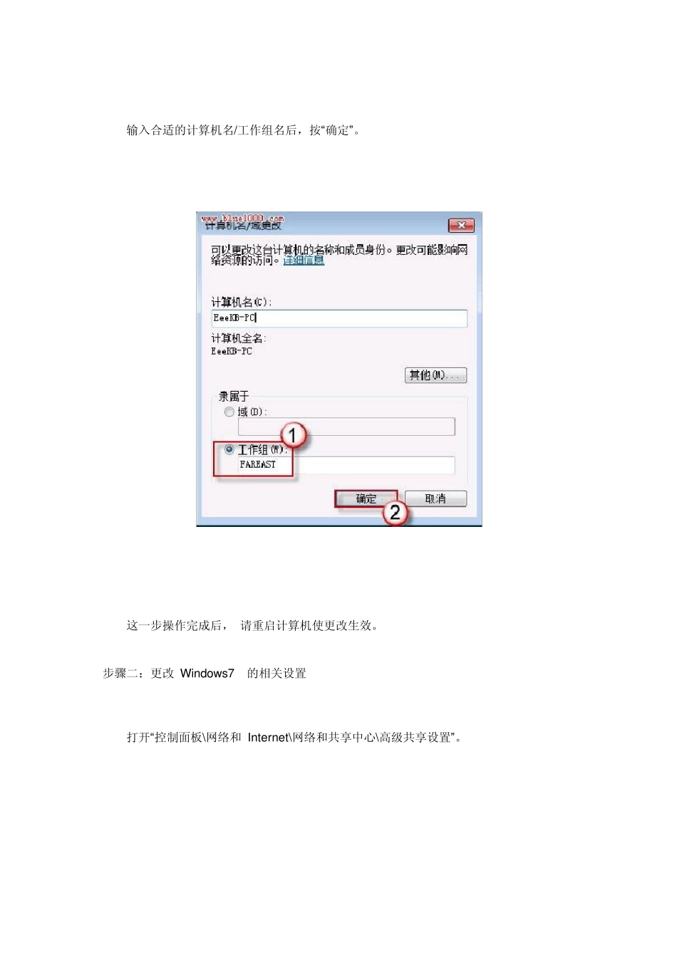 windows7共享设置_第3页