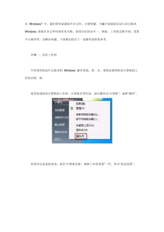 windows7共享设置