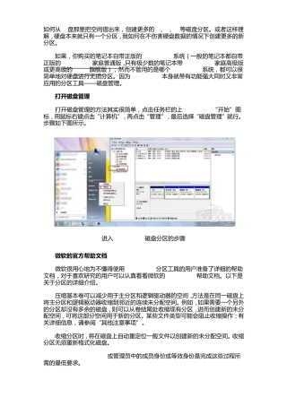 Windows7分区功能详解!