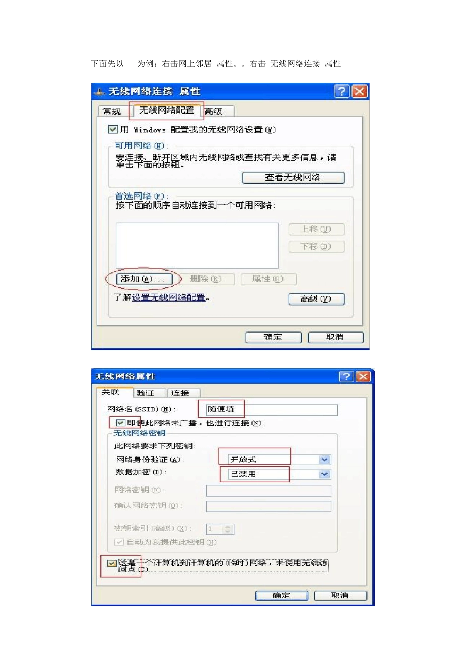windows7创建临时无线网络_第1页