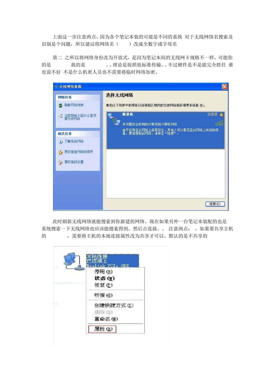 windows7创建临时无线网络_第2页