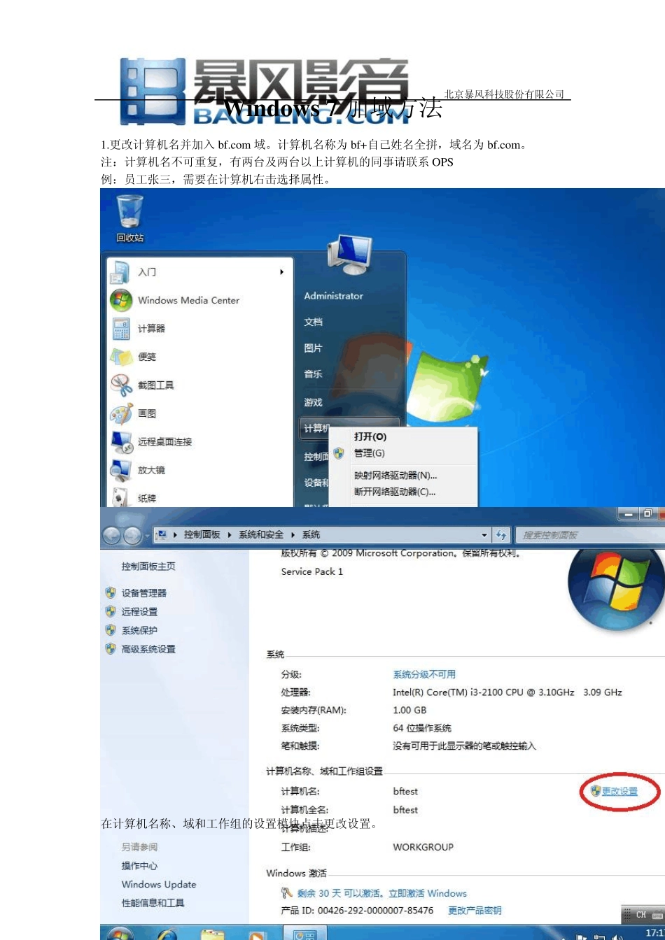 Windows7加域方法_第1页