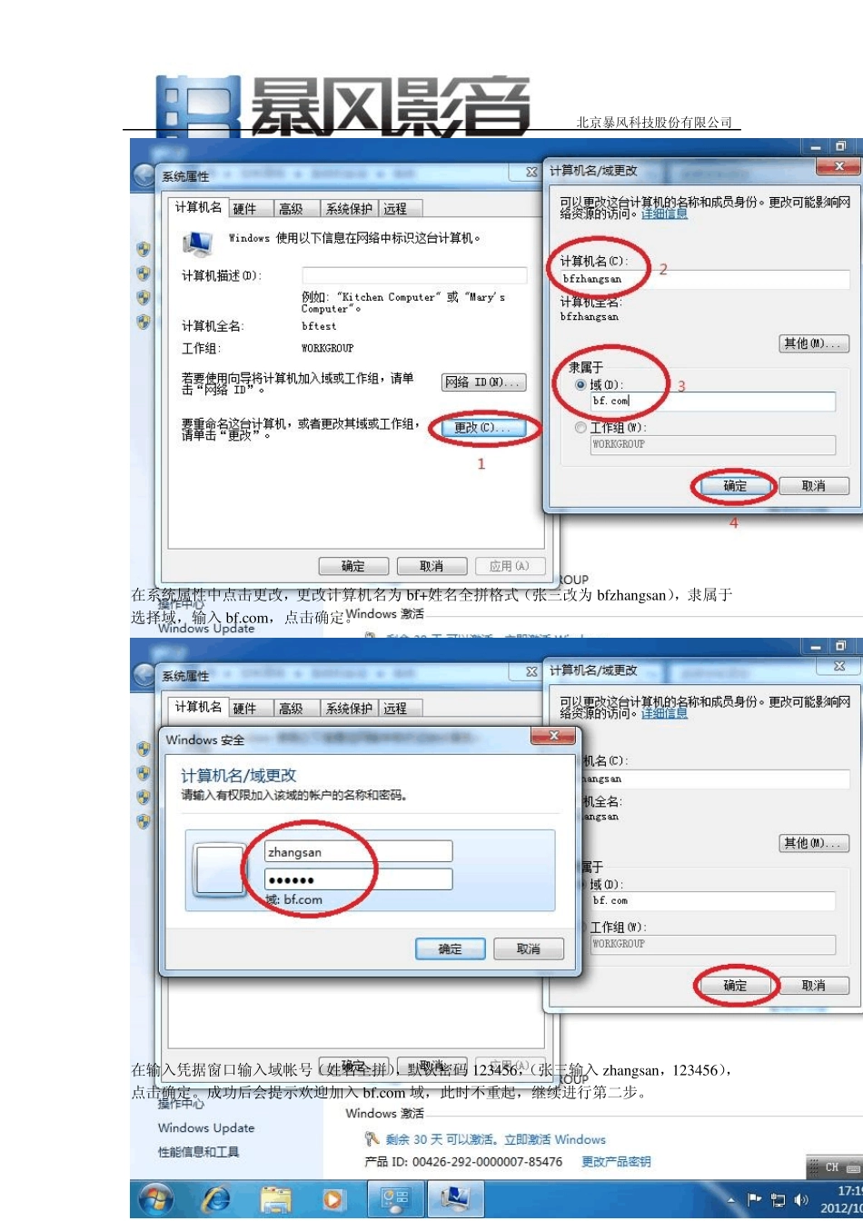 Windows7加域方法_第2页