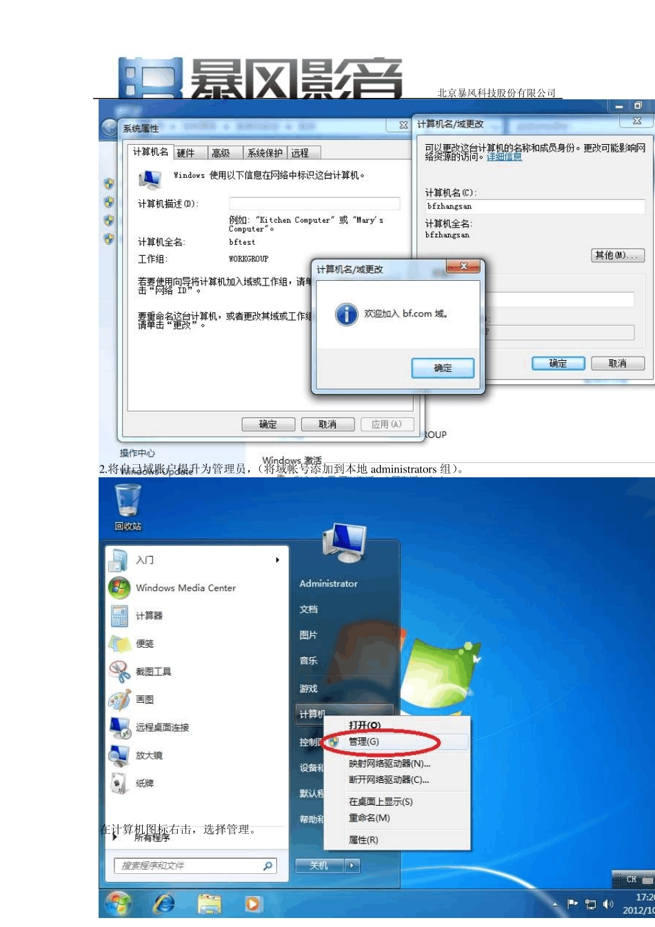 Windows7加域方法_第3页