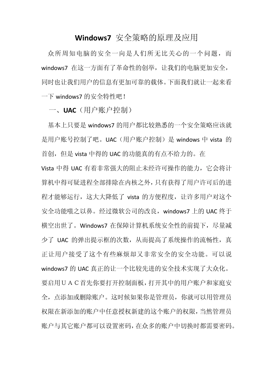 windows7安全策略_第1页
