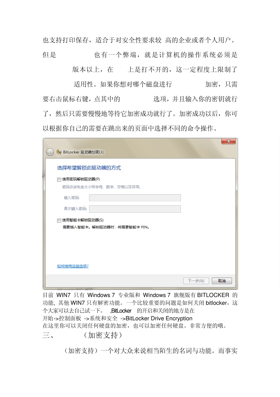 windows7安全策略_第3页