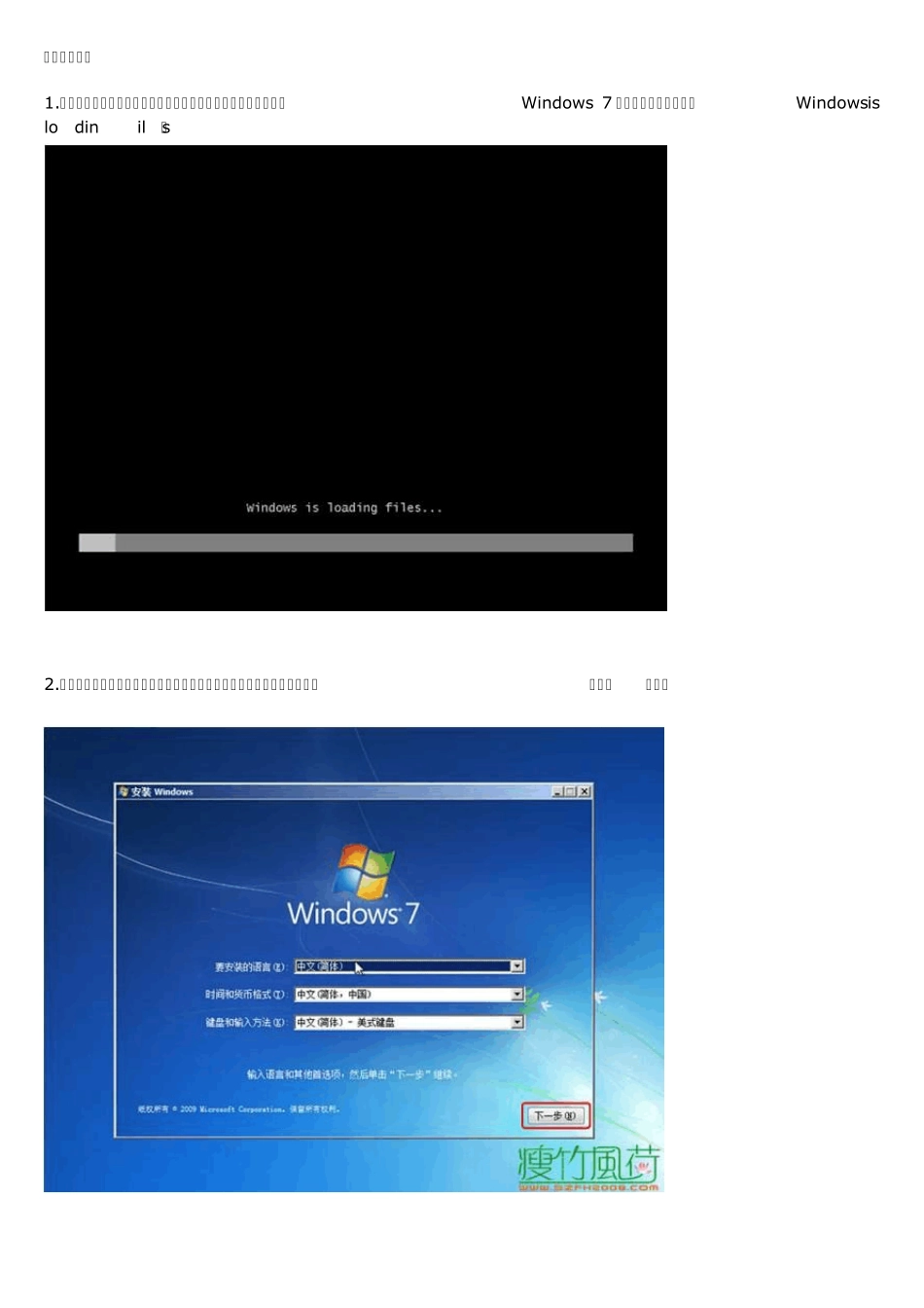 windows7安装教程_第3页