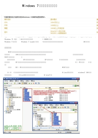 windows7安装教程