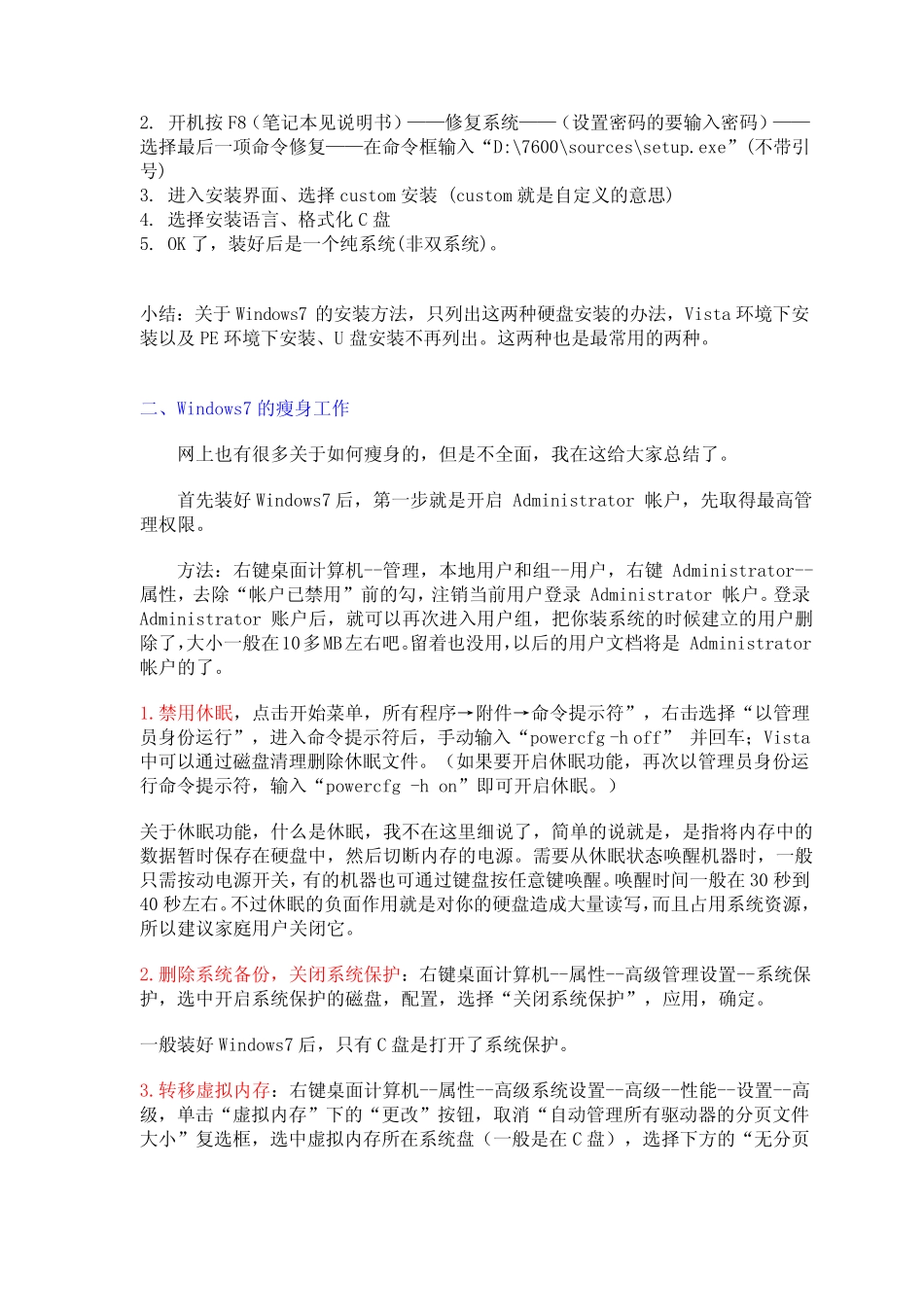 Windows7安装瘦身优化全过程详解_第2页