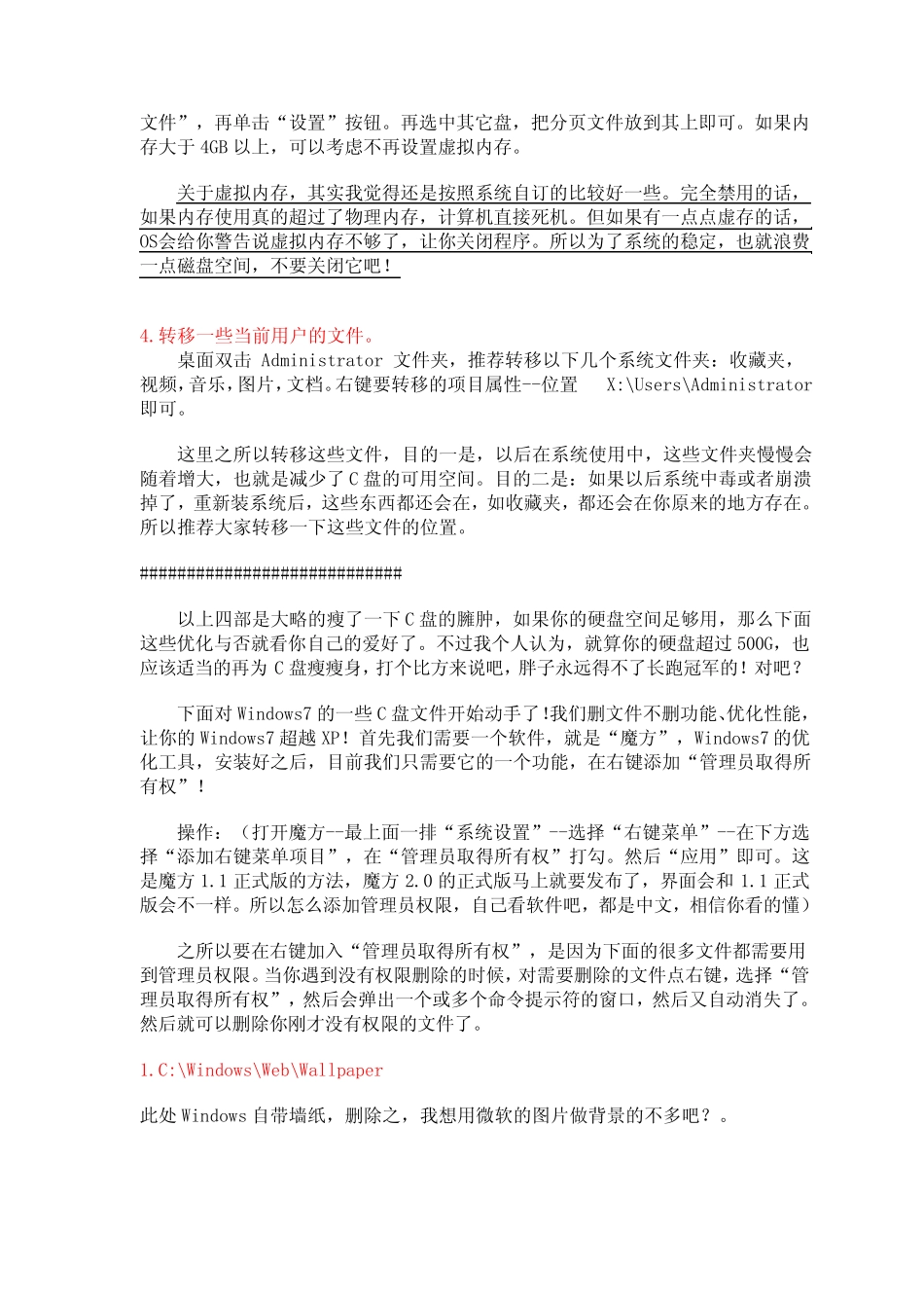 Windows7安装瘦身优化全过程详解_第3页