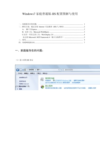 Windows7家庭普通版IIS配置图解与使用