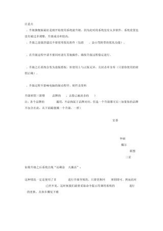 Windows7家庭普通版升级旗舰版的注意点及失败解决方法