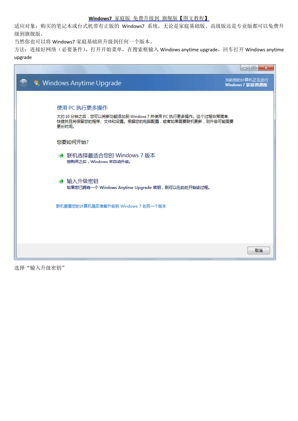 Windows7家庭版免费升级到旗舰版_第1页