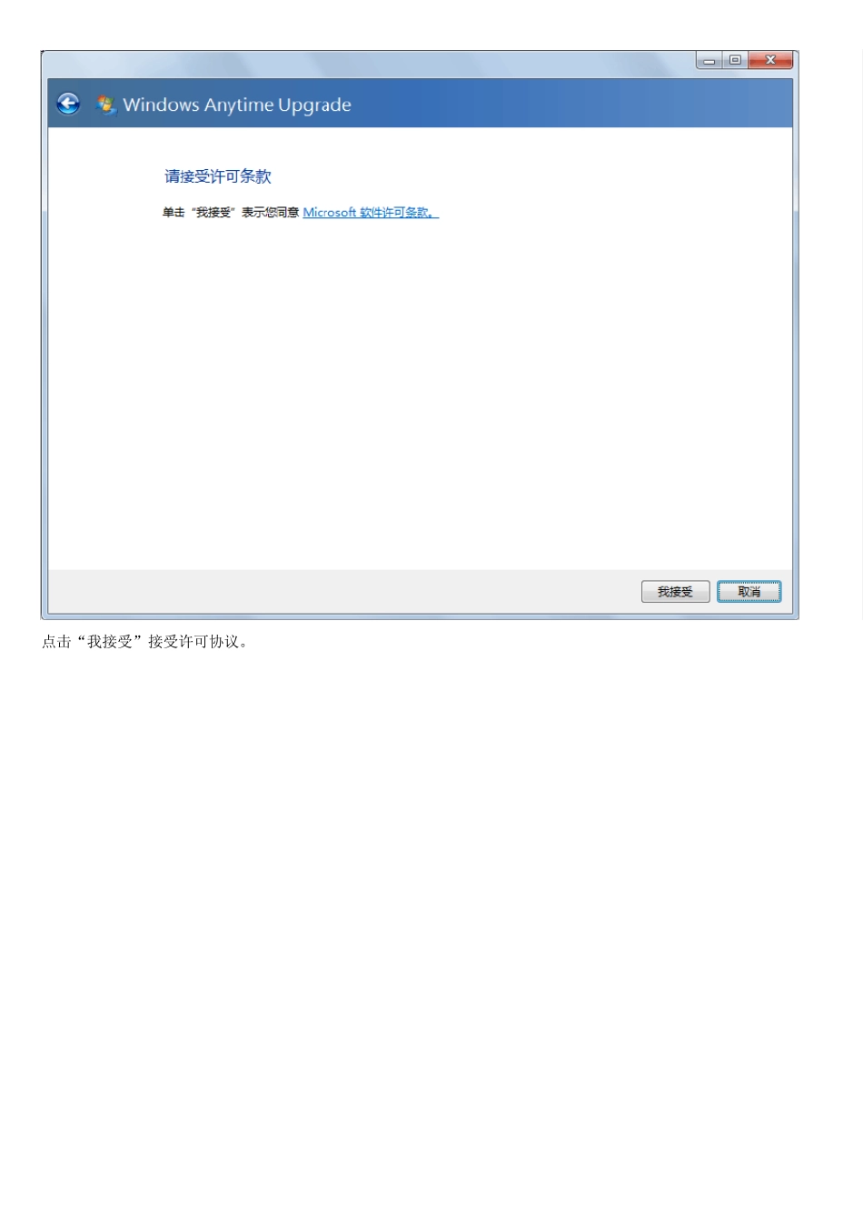 Windows7家庭版免费升级到旗舰版_第3页