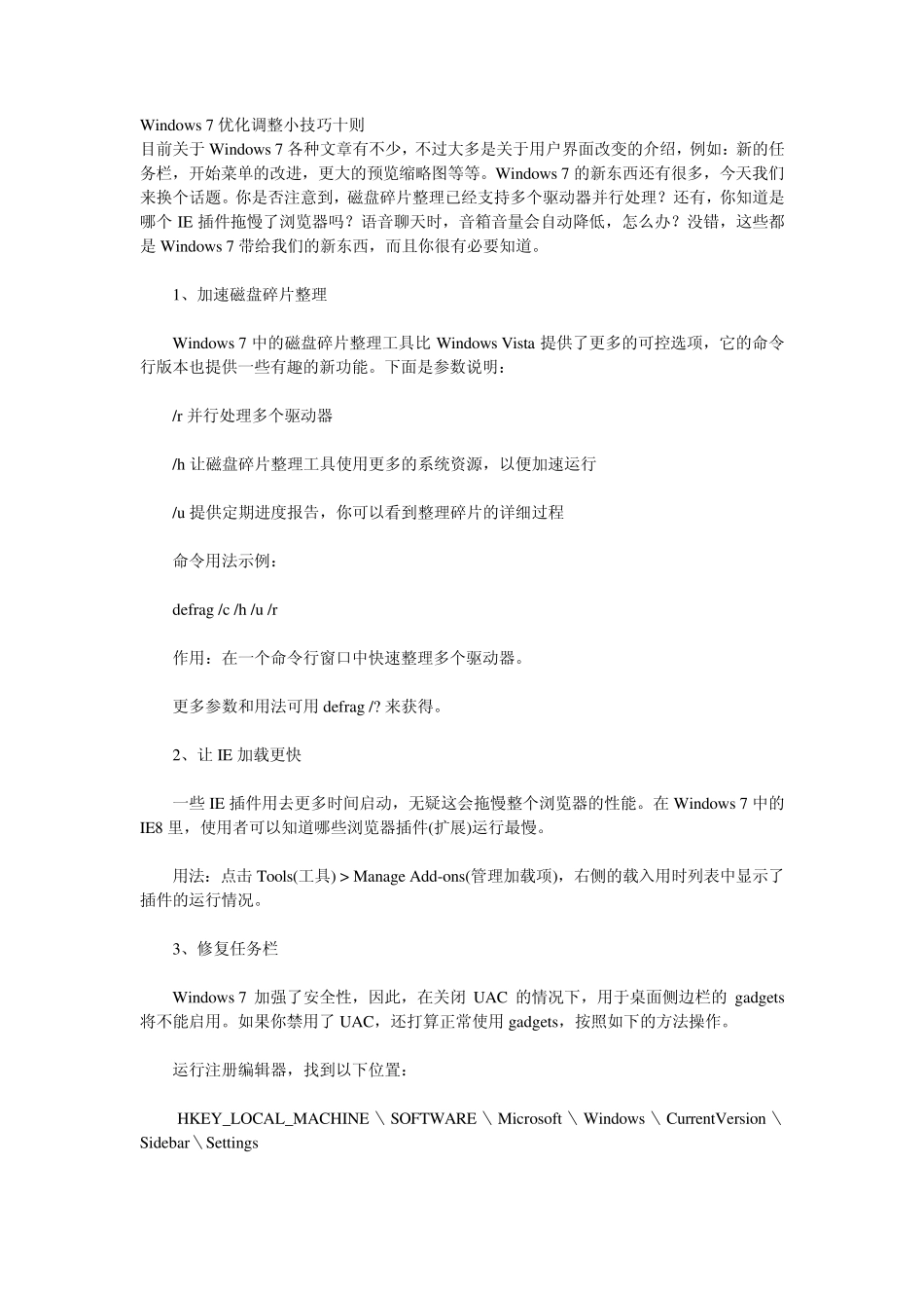 Windows7小技巧_第1页