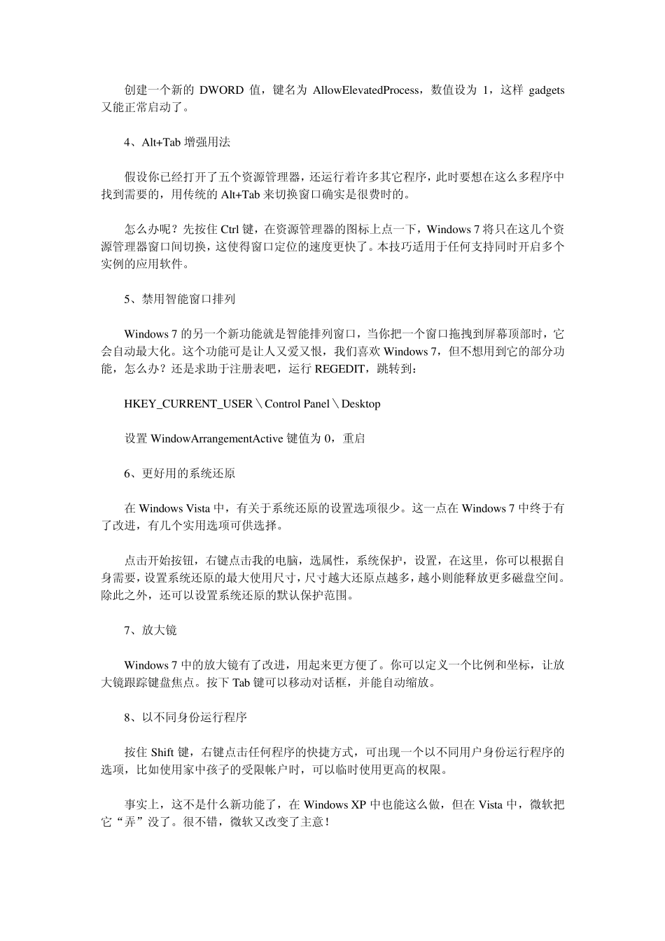 Windows7小技巧_第2页