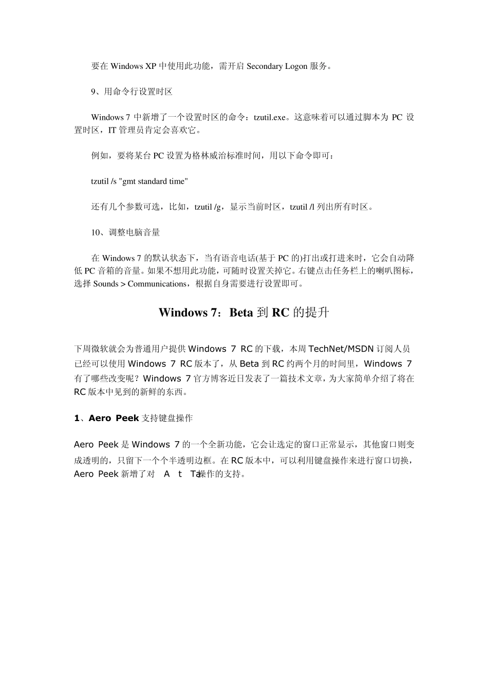 Windows7小技巧_第3页