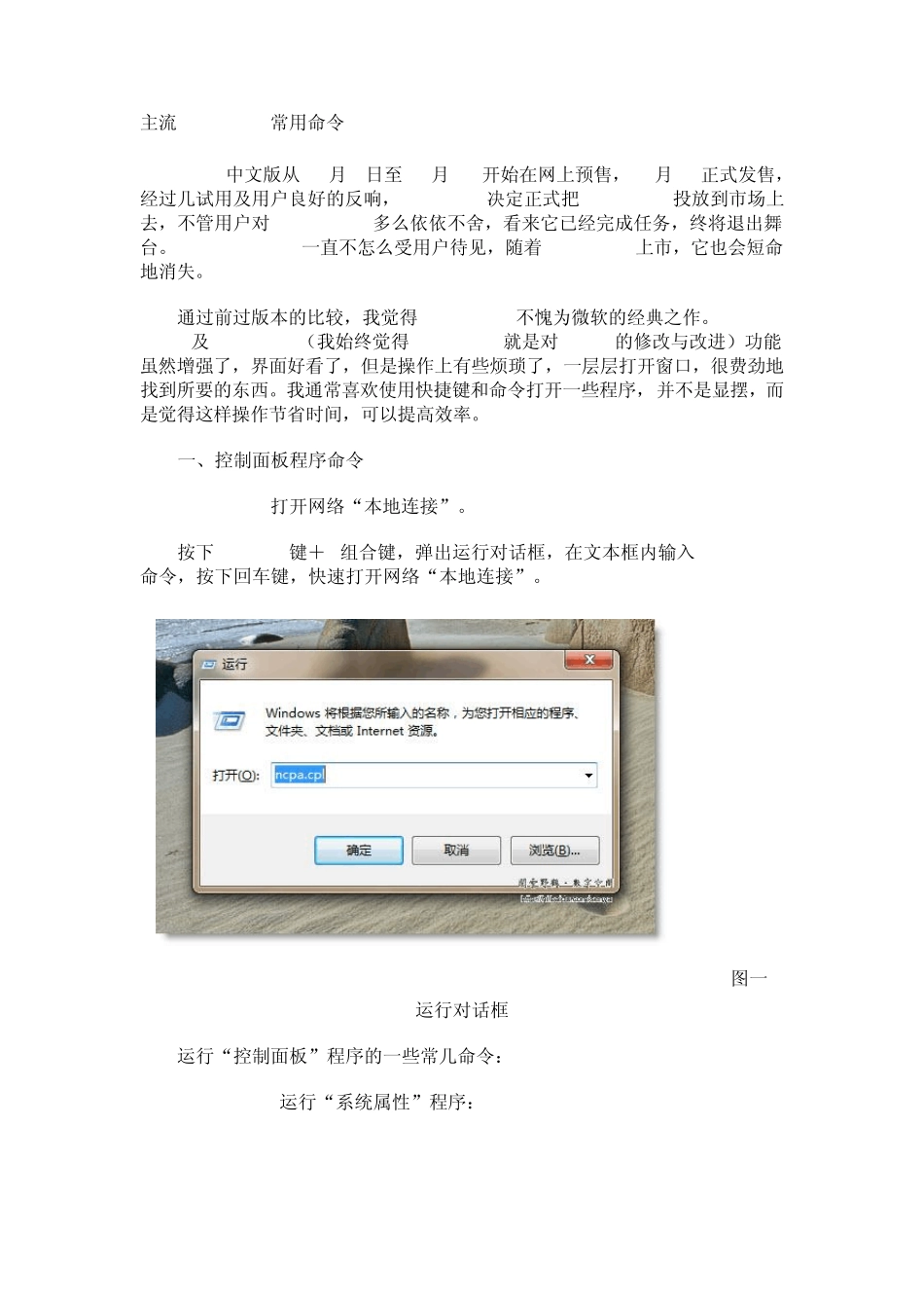 windows7常用命令_第1页