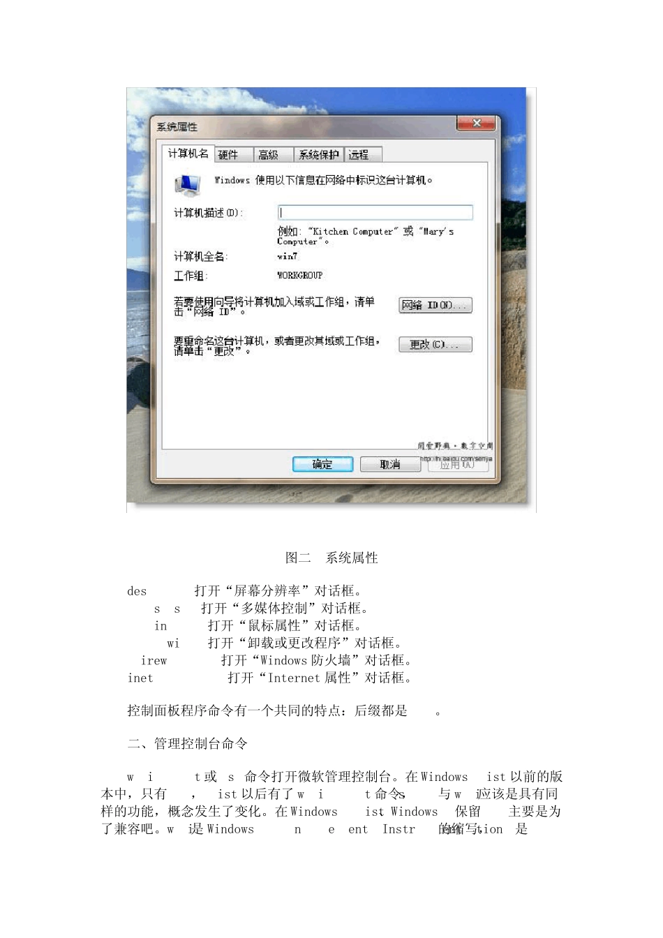 windows7常用命令_第2页