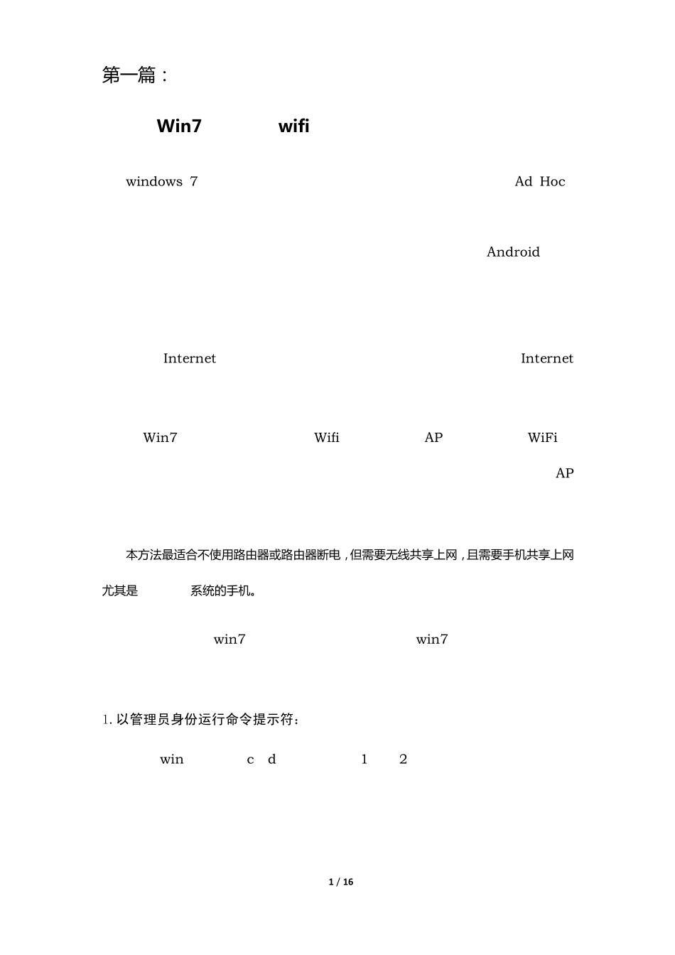 Windows7建立无线WiFi热点疑难问题解决方法_第1页