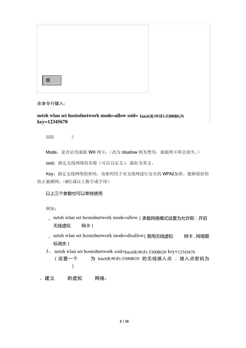 Windows7建立无线WiFi热点疑难问题解决方法_第2页