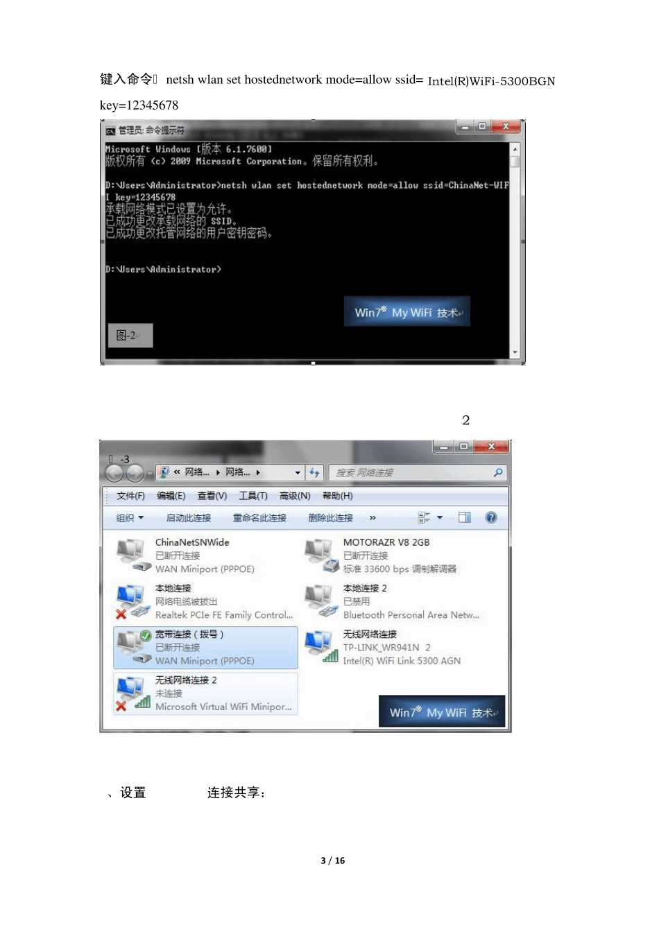 Windows7建立无线WiFi热点疑难问题解决方法_第3页