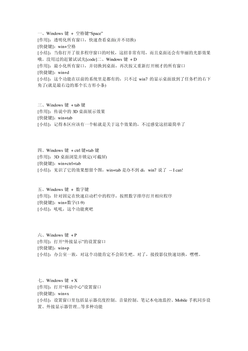 Windows7快捷键_第1页