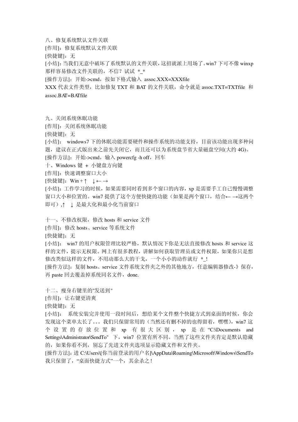 Windows7快捷键_第2页