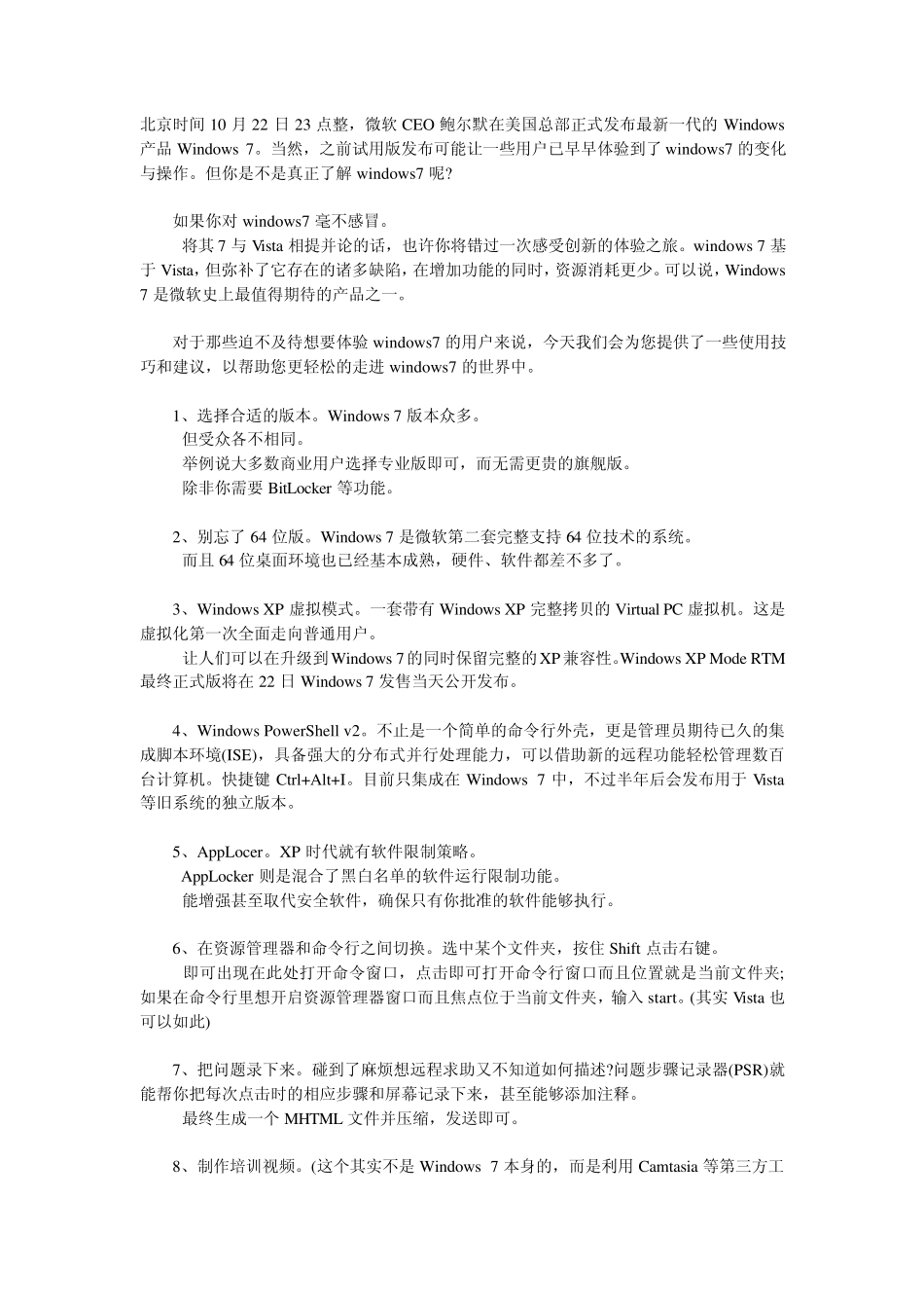 Windows7快捷键_第3页