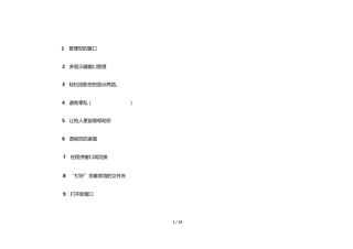 Windows7技巧齐全
